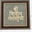 MantraMani Shivaya Namastubhyam Raw Pyrite Frame for Divine Vibration